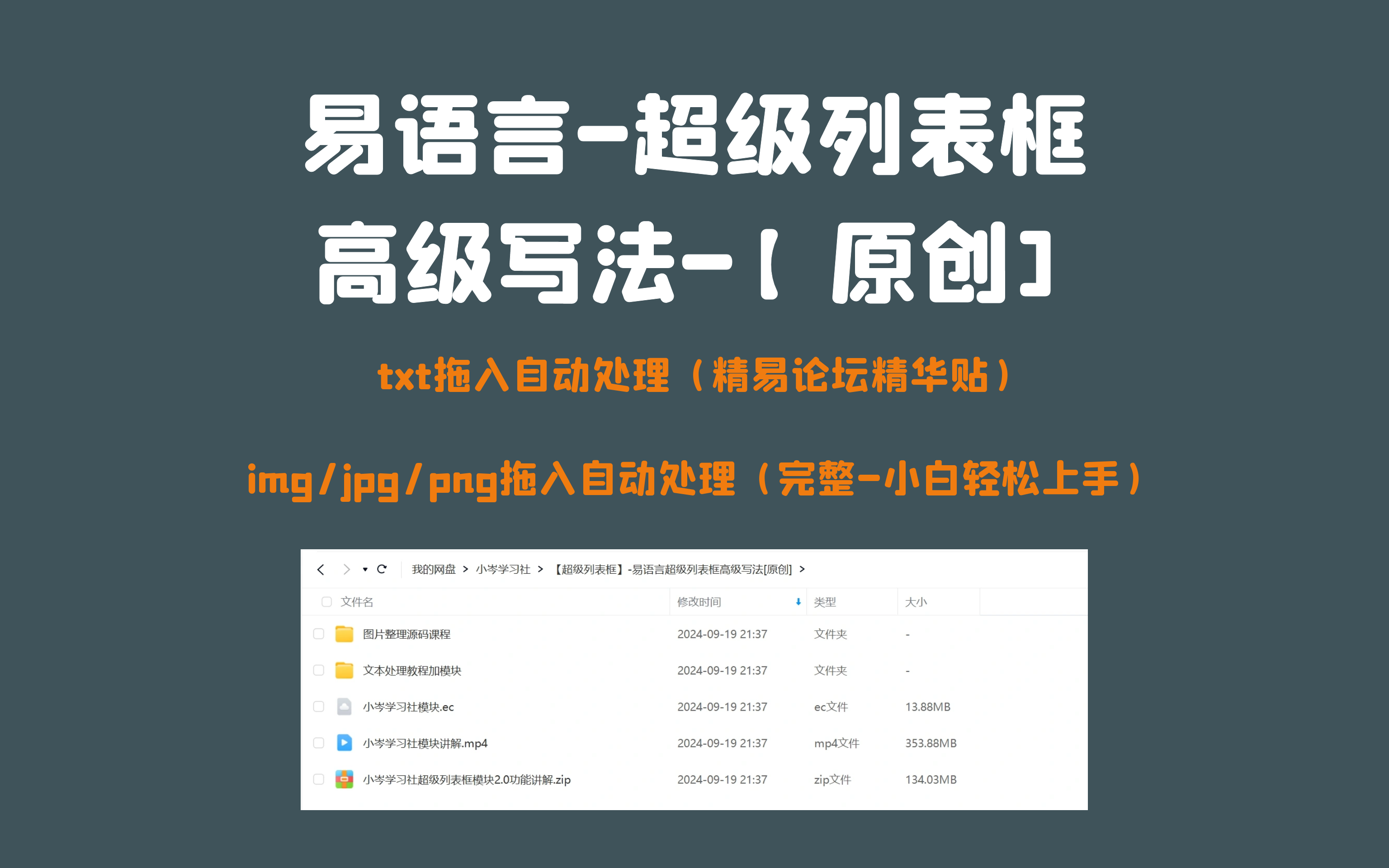 【超级列表框】- 高级写法-模块开发-调用-[小岑原创]